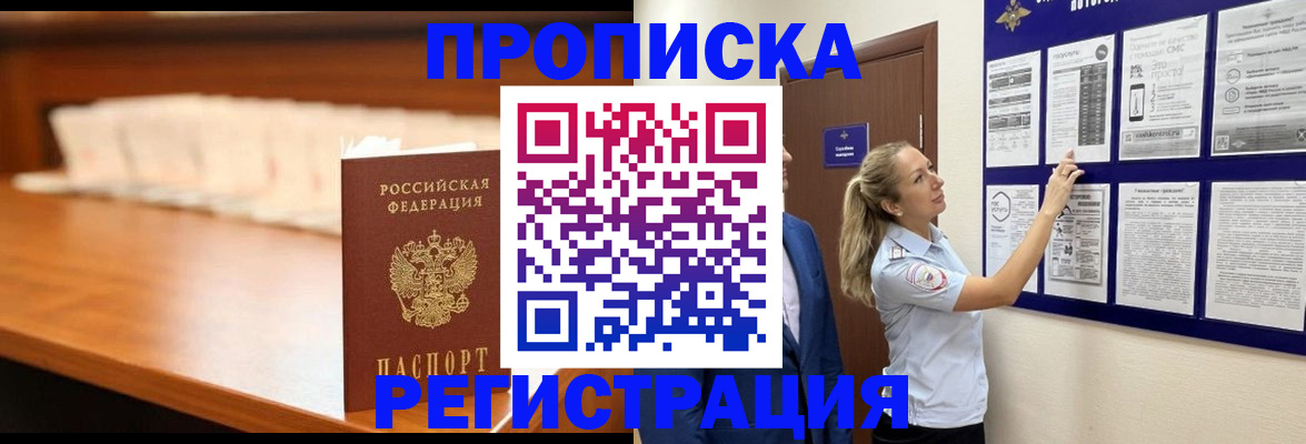 временная регистрация для школы в Алатыре